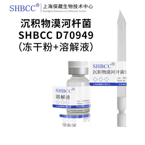 沉积物漠河杆菌R2A培养基冻干粉