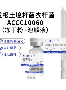 冻干粉发根土壤杆菌农杆菌ACCC10060研究教学用YMA30度活化试管菌