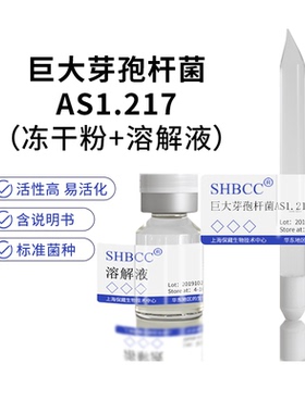 巨大芽孢杆菌AS1.217甘油菌斜面试管菌制作细菌饲料营养琼脂传代