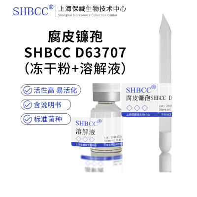 腐皮镰孢PDA培养基SHMCC