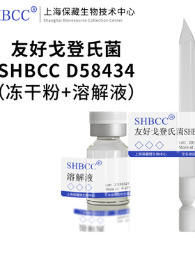 友好戈登氏菌BCRC 16387模式菌株ISP-2培养基冷藏4-10℃冻干物