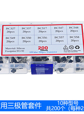 200件10个规格每种20个BC327-BC558三极管晶体管套装