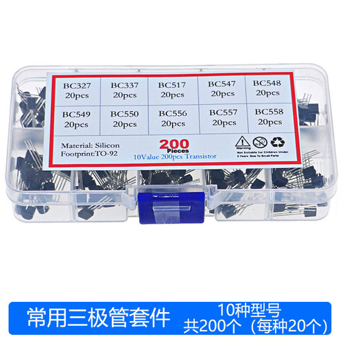 200件10个规格每种20个三极管