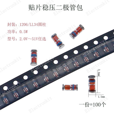100个1206贴片齐纳稳压二极管0.5瓦ZMM15V/18V/27V/39V/43V/51V