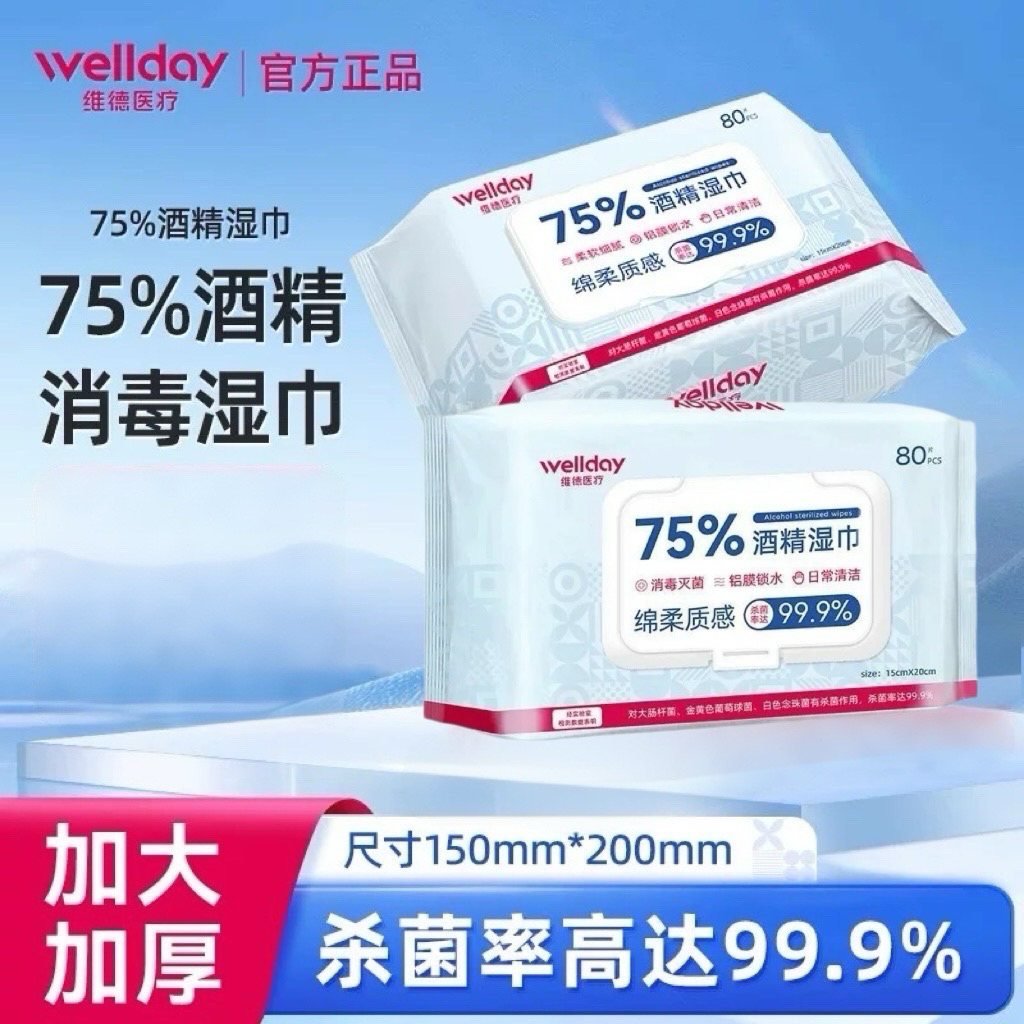 维德医疗75%度酒精湿巾