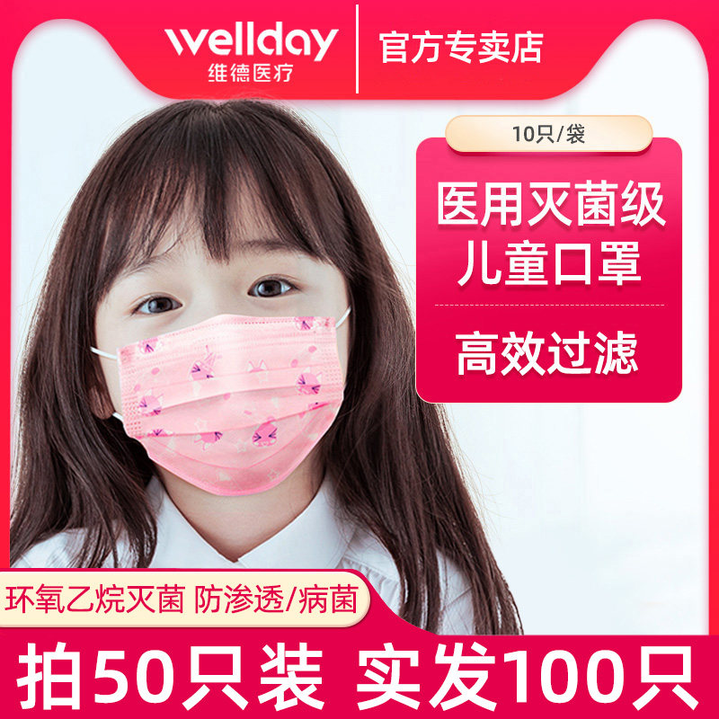 维德医用儿童口罩粉女童男童一次性小孩专用防雾霾可爱熔喷布灭菌|ruв категории ОТК лекарств/медицинское оборудование/МФПР товаров, медицинское оборудование, Маска (инструменты) - от Buy2taobao.com для оказания профессиональной услуги покупки агента Taobao