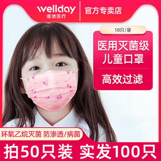 维德医用儿童口罩粉女童男童一次性小孩专用防雾霾可爱熔喷布灭菌