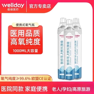孕妇家用老人吸氧氧气罐高原缺氧小型吸氧机 维德医疗氧气瓶便携式