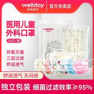 维德医疗医用外科一次性儿童口罩薄透气可爱女童小孩专用独立包装