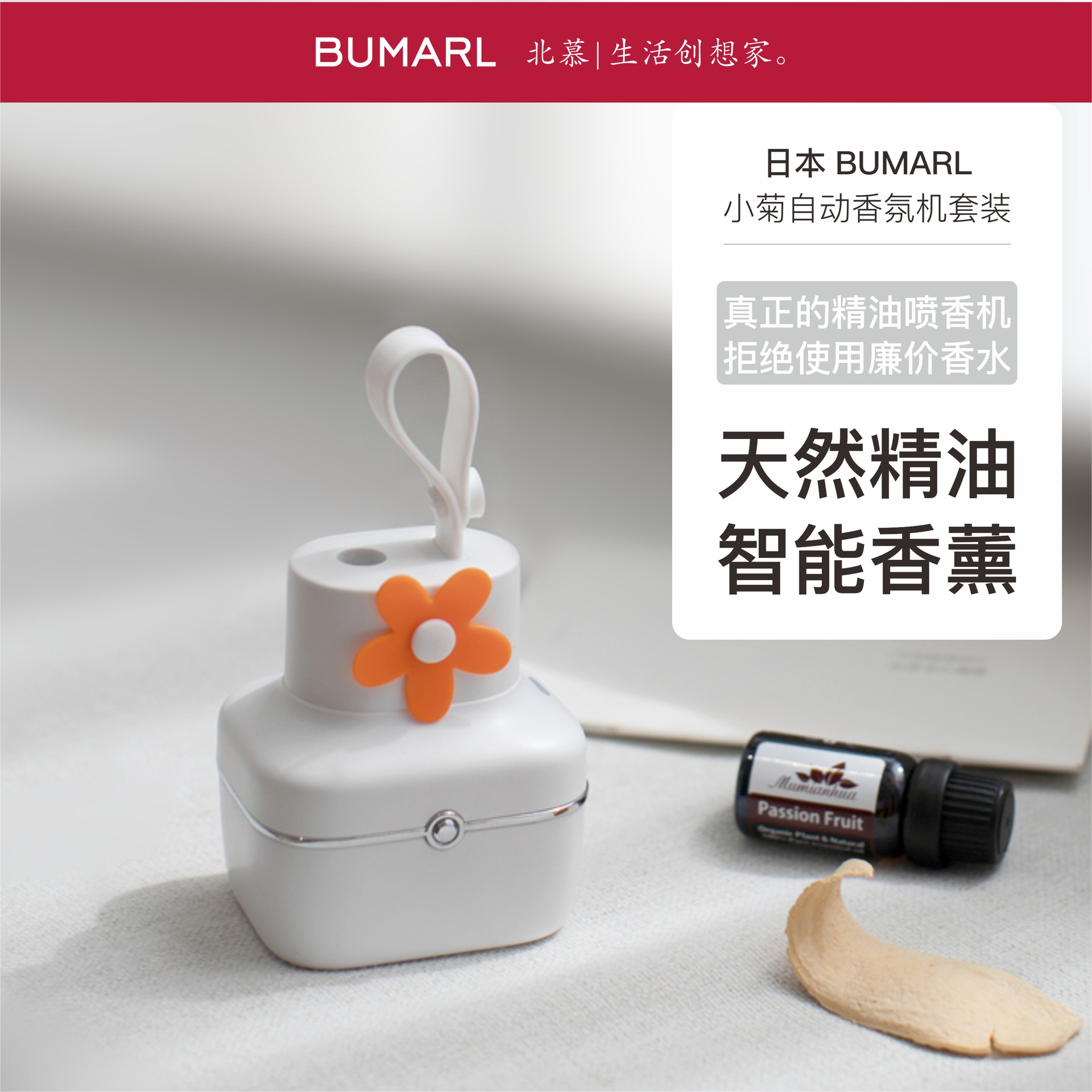 北慕小菊花纯无水精油香薰机