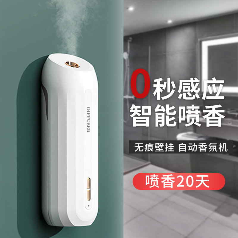 声控定时自动喷香机感应香薰机