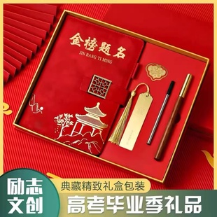 中高考励志礼物金榜题名实用创意礼品老师开学礼备考18岁实用礼盒