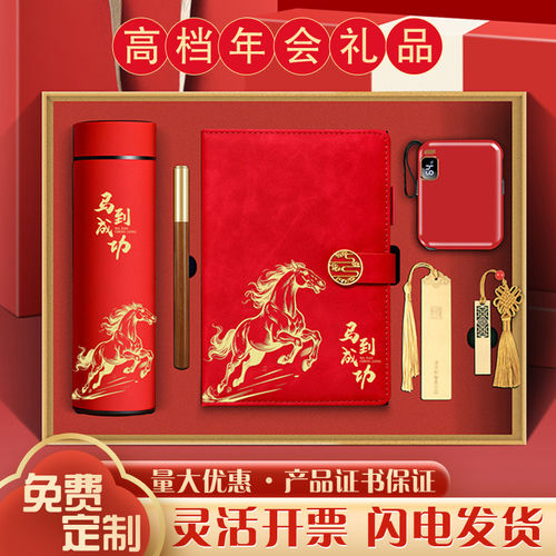 2026新年中国风马年生肖文创笔记本保温杯充电宝礼盒礼品套装定制