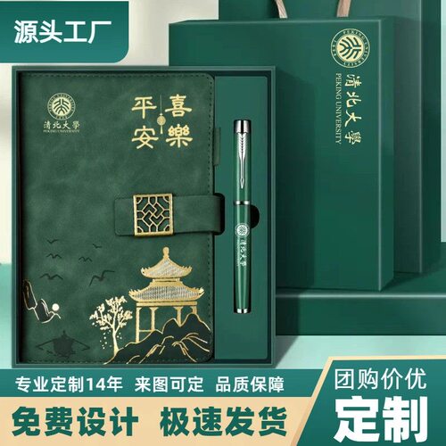 笔记本国潮本子礼盒装A5商务记事本定制logo记录本套装礼盒伴手礼