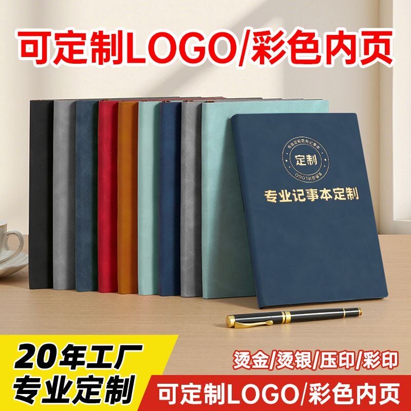 a5软皮笔记本定制可印logo封面内页B5软皮企业记事本定制伴手礼