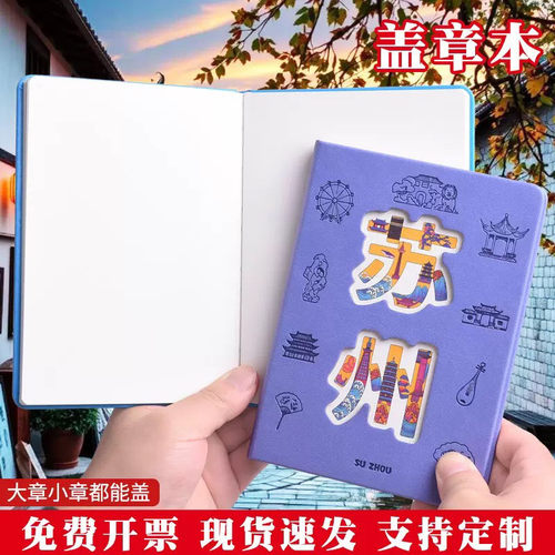城市文创镂空盖章本打卡手账精装本笔记本景区文创旅游纪念礼品