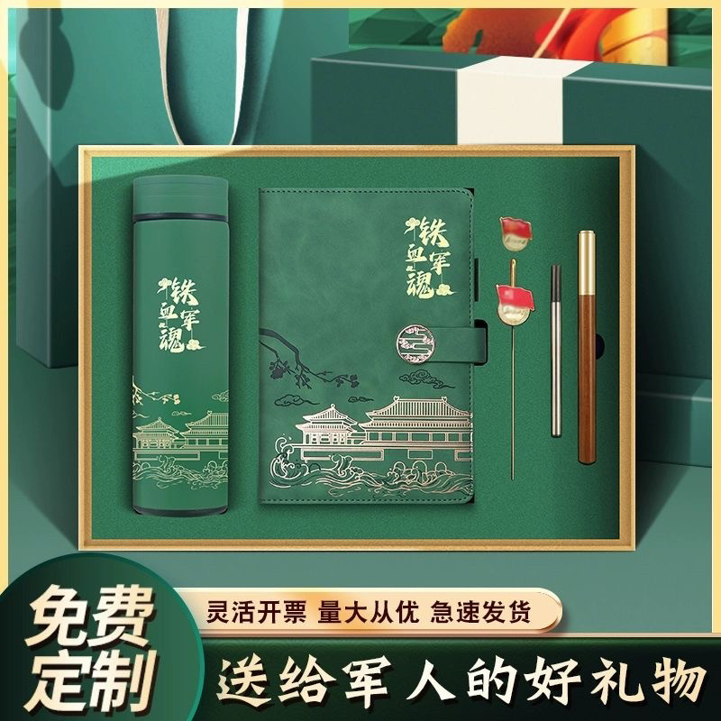 八一建军节商务礼品可定制logo政企纪念品活动礼盒退伍军人伴手礼