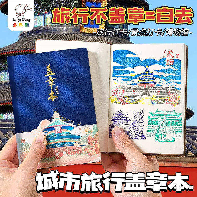 旅行打卡盖章本文创全国旅游北京故宫博物馆景点收集通关文牒空白