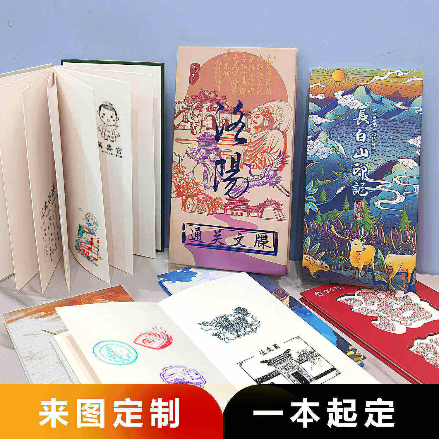 定制打卡集章本定做盖章本折页本册通关文牒奏折本印章盖章本定制