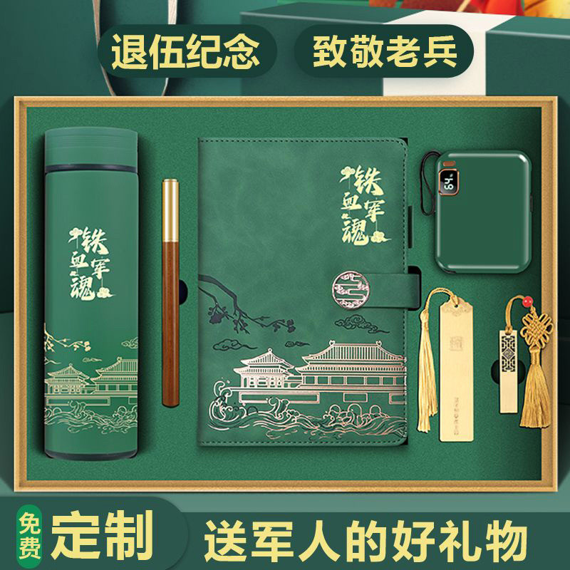 八一建军节礼物送老兵实用礼品盒退伍退役军人战友聚会定制纪念品