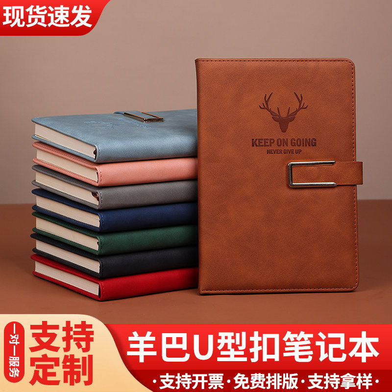 U型扣笔记本子定制商务办公记事本加厚带扣鹿头礼盒套装可印LOGO