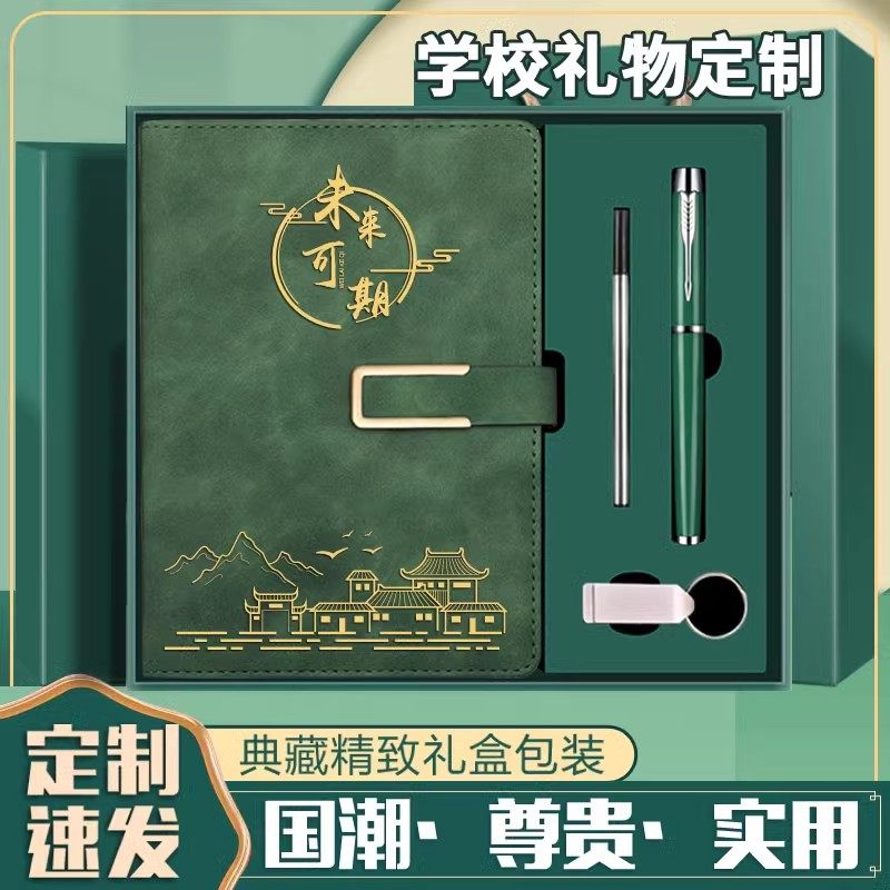 笔记本礼盒定制logo奖品伴手礼实用小礼品定制未来可期礼盒奖励