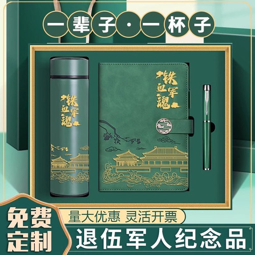 八一军人商务礼品定制logo公司送领导员工纪念品笔记本伴手礼套装