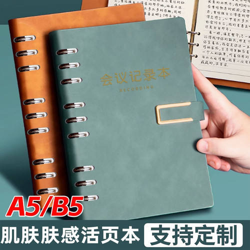 a5活页笔记本商务工作本可拆卸办公定制可印LOGO刻字加厚记事本b5