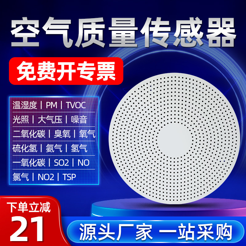 空气质量检测仪传感器甲醛PM噪音二氧化碳臭氧粉尘氨气测试仪