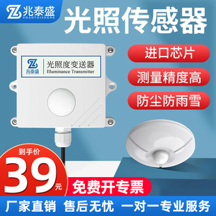 光照度传感器RS485温湿度大气压紫外线4 20mA高精度日照时数