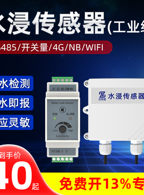 水浸传感器485溢水液体报警器变送器机房工厂管道漏水点绳检测仪