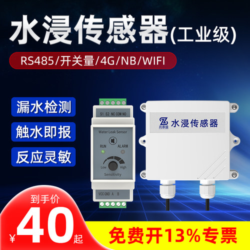 水浸传感器漏水溢水报警器漏水绳