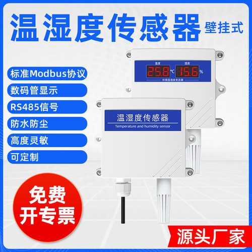 温湿度传感器高温低温常温均检测