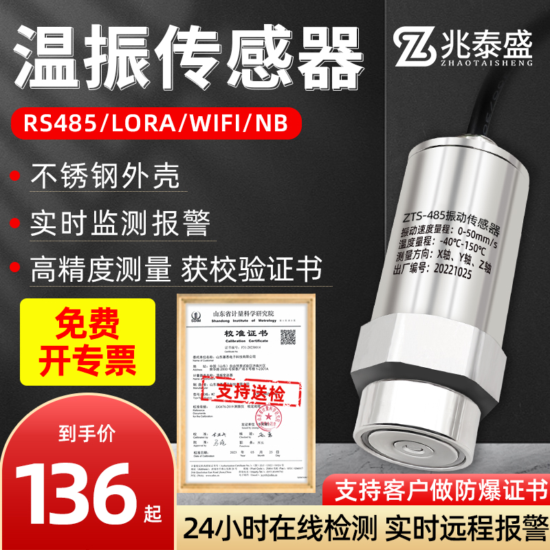 温度振动传感器位移速度检测仪