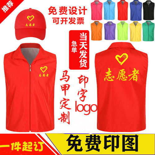 志愿者红马甲活动工作服定制印字