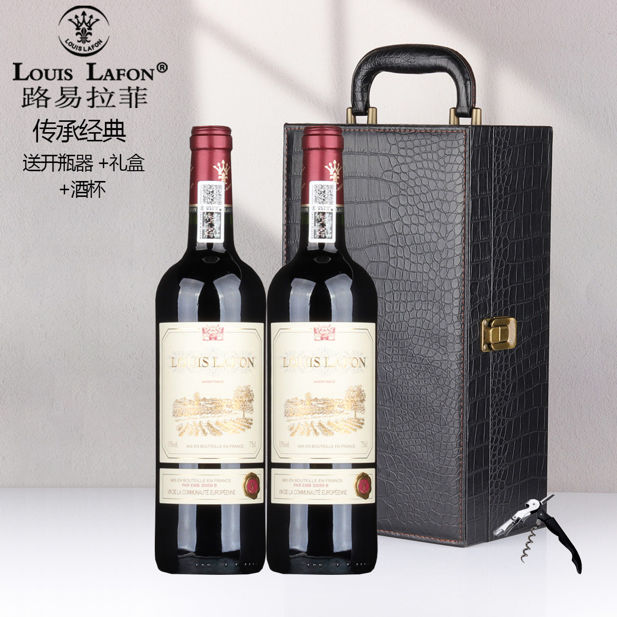 法国原瓶进口loulslafon路易拉菲干红葡萄酒2支礼盒装正品送礼款