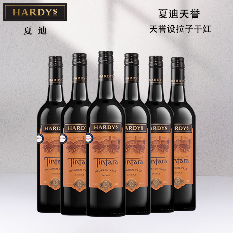 澳洲原瓶进口红酒Hardys夏迪天誉设拉子干红葡萄酒官方正品750ml