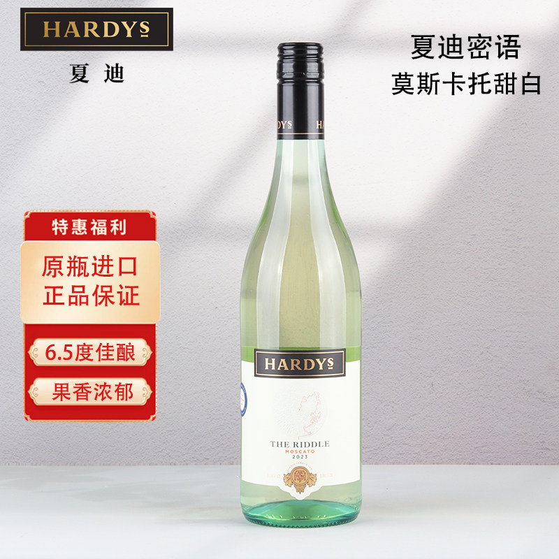 夏迪密语莫斯卡托低度甜白葡萄酒微醺甜原瓶进口750ml单支装图片