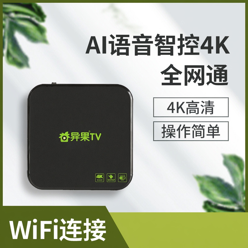 异果TV全网通4K高清网络播放器AI智能语音遥控操作简单