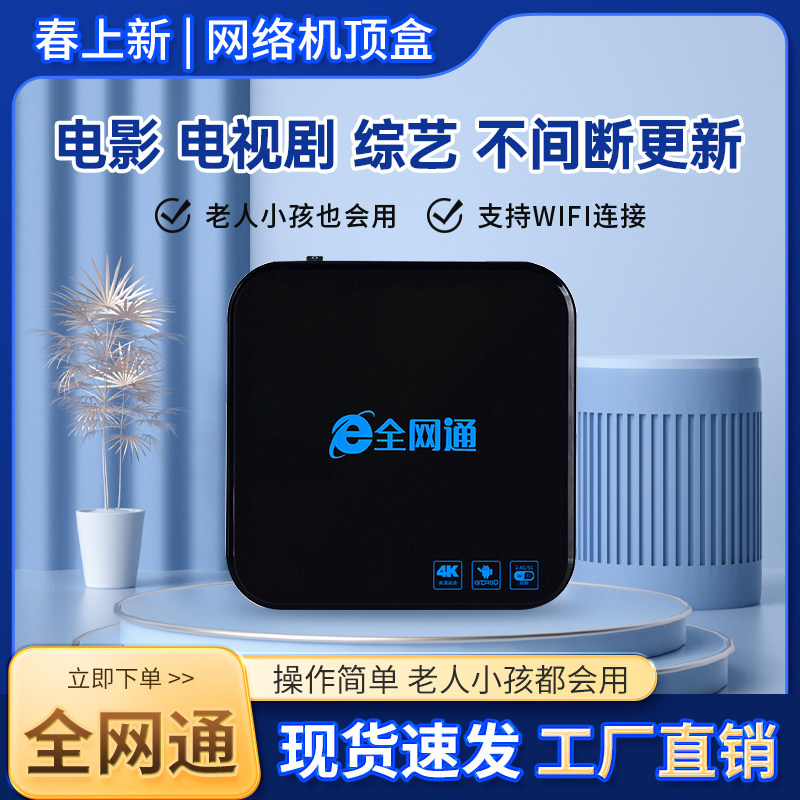 全网通4K高清电视机顶盒WIFI连接网络播放器家用机顶盒老人简易