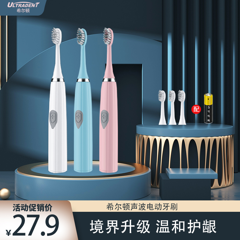 【希尔顿】电式超声波家用防水情侣牙刷