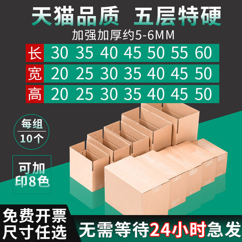 箱里箱亲对口6mm五层快递纸箱子