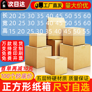 盒子定做 正方形扁平纸箱定制印刷logo小尺寸五层加厚硬物流打包装