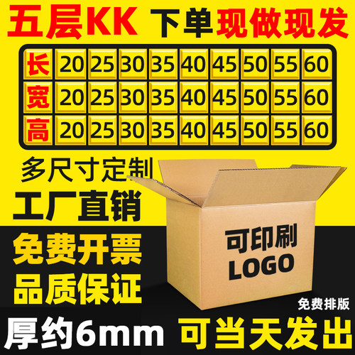 纸箱子订制五层KK加厚超硬快递物流搬家打包装小批量定做印刷