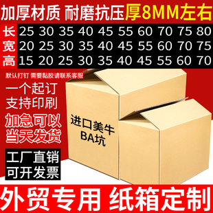 外贸纸箱定制FBA出口专用物流快递打包箱亚马逊超大号包装盒特硬