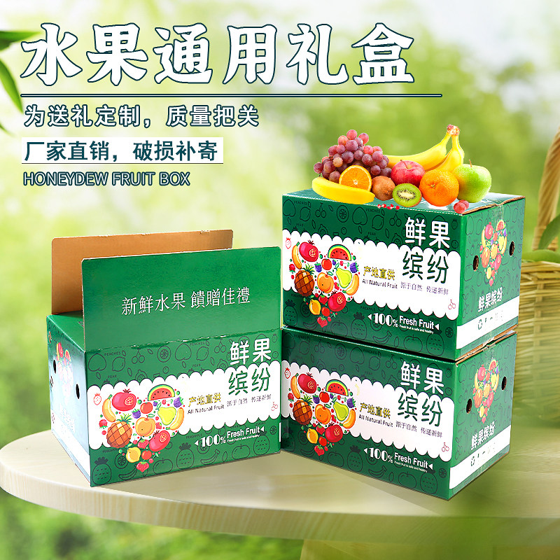 鲜果缤纷快递水果纸箱10斤装苹果橙子柑橘特硬五层加厚通用包装盒