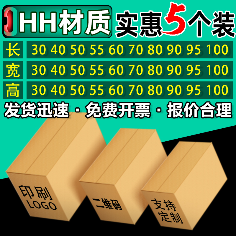 纸箱子定制包装箱加厚特大超硬快递外贸出口物流专用HH纸箱子批发