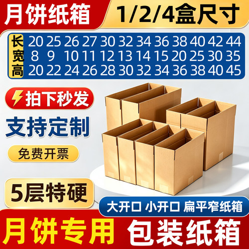 月饼包装盒五层扁平小开口装月饼