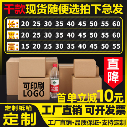 印刷定制小批量快递纸箱子搬家物流特大加厚超硬打包装盒批发定做