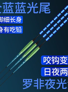 罗非夜光漂蓝光冷光尾咬钩变色